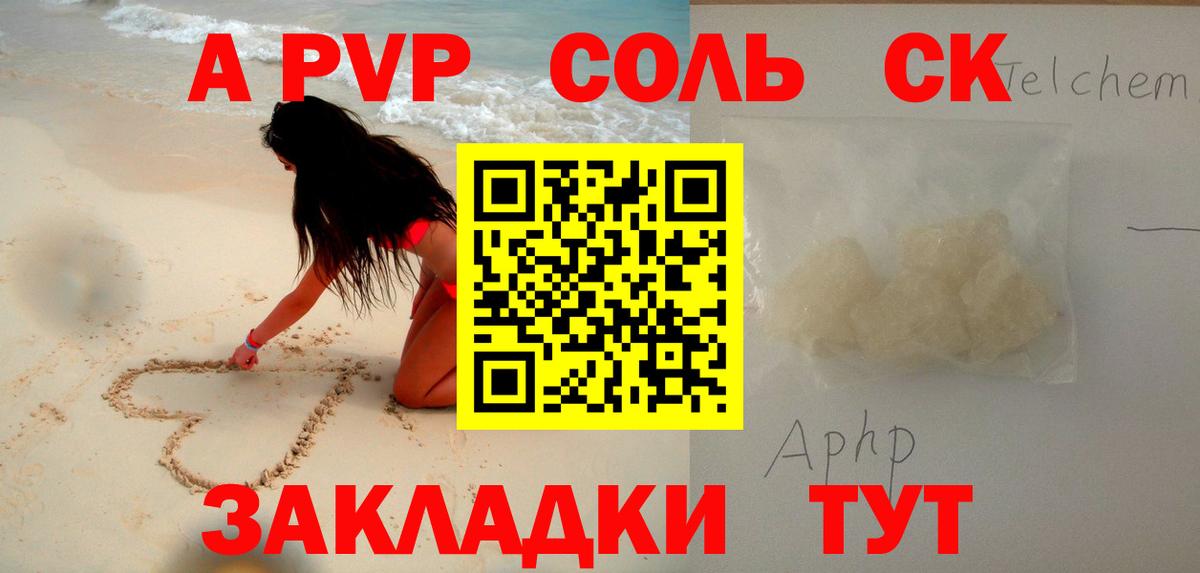 A PVP мука  APVP кристаллы  Краснотурьинск  Вход с VPN 