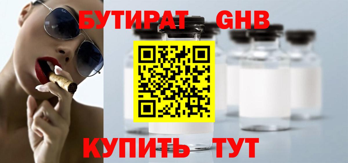Бутират жидкий экстази  Вход с VPN  Краснотурьинск 