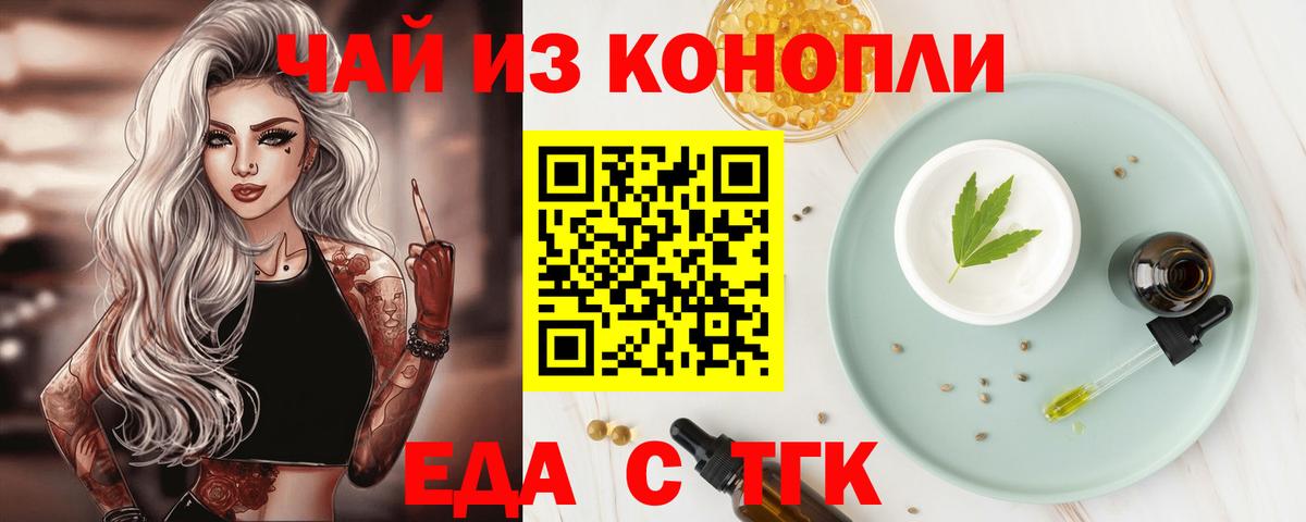Еда ТГК марихуана  Вход с VPN  Краснотурьинск 
