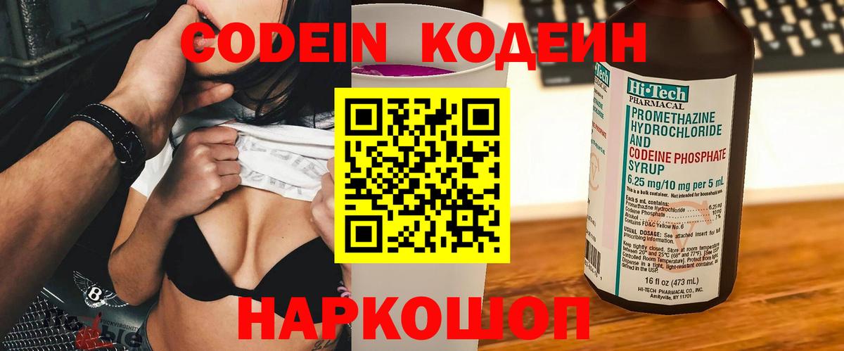 Краснотурьинск  Codein Purple Drank  Вход с VPN 