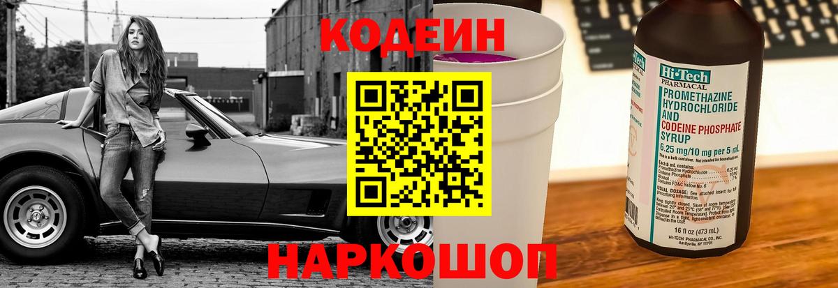 Codein Purple Drank Краснотурьинск