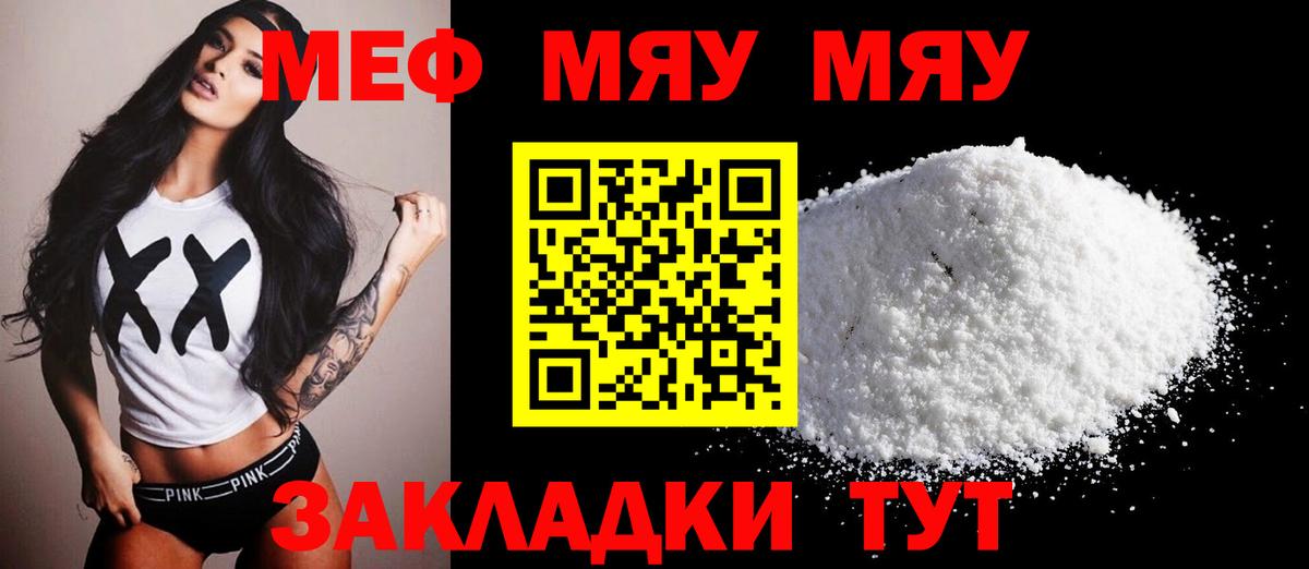 Меф мяу мяу  МЕФ  МЕФ 4 MMC  Краснотурьинск  Вход с VPN 
