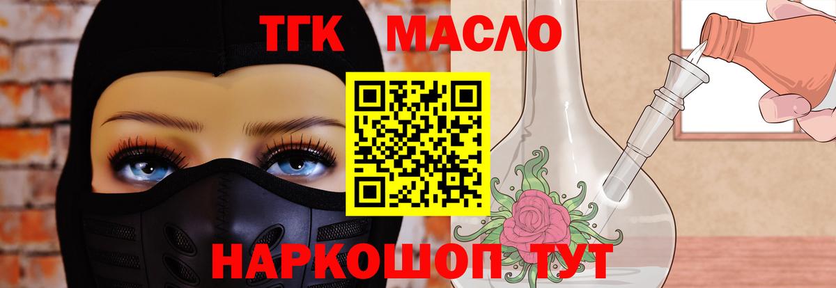 ТГК THC oil Краснотурьинск